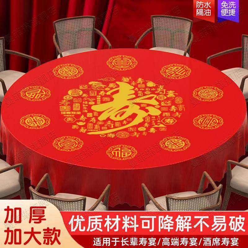 一次性加厚桌布寿字红色寿宴家用喜事酒席桌布酒店防油长方形桌布