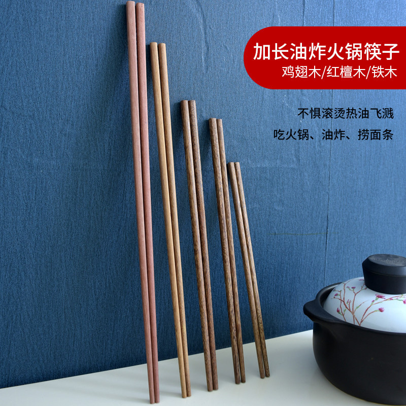 加长煮面筷子鸡翅木商用家用油炸拌面火锅筷子超长加粗防烫筷子