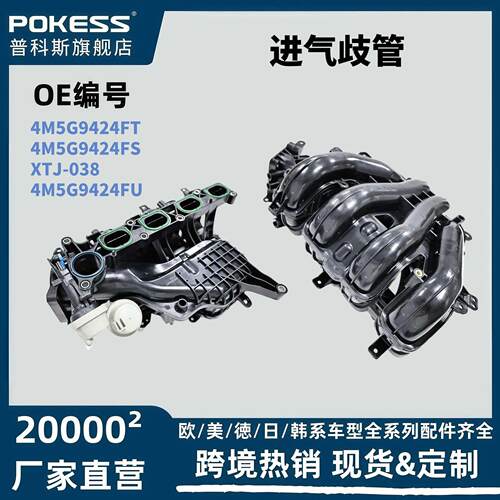 5164230汽车配件适用福特福克斯/致胜2.0MT进气歧管4m5g9424ft