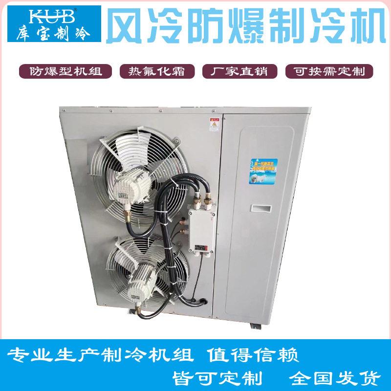 防爆CT4风除霜侧出风空调型机组，冷冻冷藏，3-6匹优惠化工厂冷库