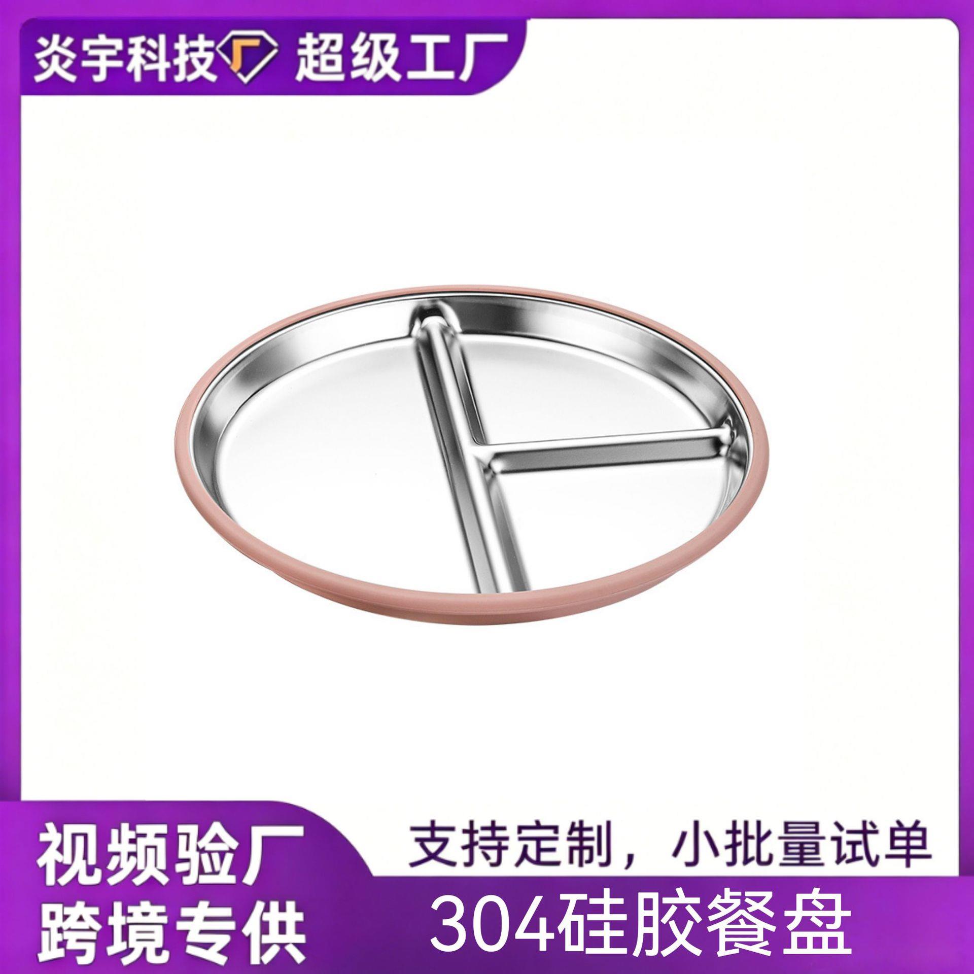 跨境304不锈钢儿童餐具带吸盘食品级硅胶套家用防摔分隔餐盘