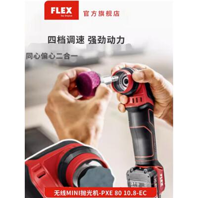 FLEX无线锂电小型抛光机PXE80汽车打磨打蜡二合一抛光机