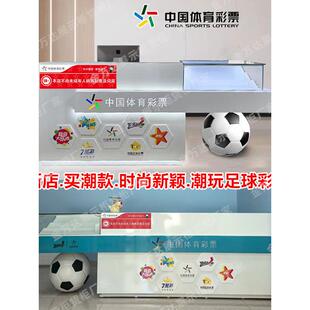 浙江潮玩店中国体育彩票柜台体彩销售柜台即开票带足球创意展示柜