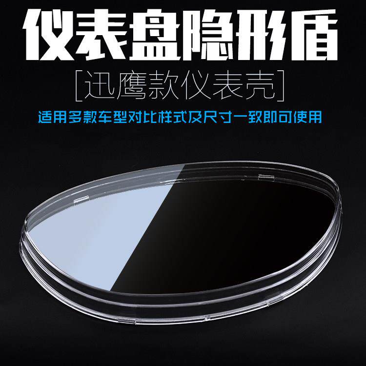 机车迅鹰电动车码表罩 里程表壳 仪表壳玻璃外壳透明保护壳罩 配