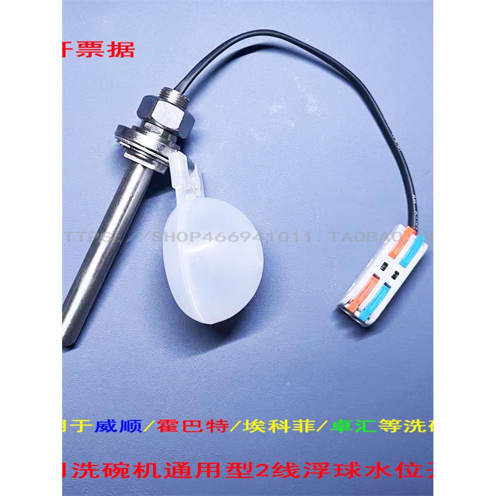 商用洗碗机配件浮球水位开关洗碗机浮球适用威顺霍巴特埃科菲卓汇图片
