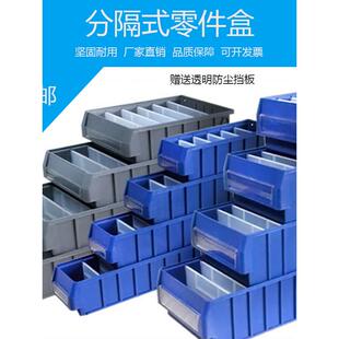 塑料分隔零件盒物料分类盒分格箱汽车零件盒工具收纳盒元件盒加厚
