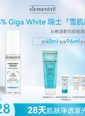 elementre爱乐元素面霜5% GigaWhite女鬼乳40ml 滋养保湿面霜修护