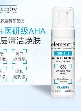 【临期】elementre6%AHA去角质洁面慕斯120ml【效期至2027/1/1】