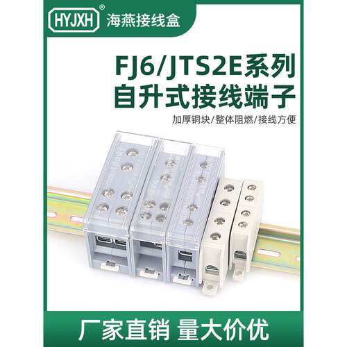 海燕接线盒FJ6/JTS2E自升式分线端子接线排零火电线连接器并线器