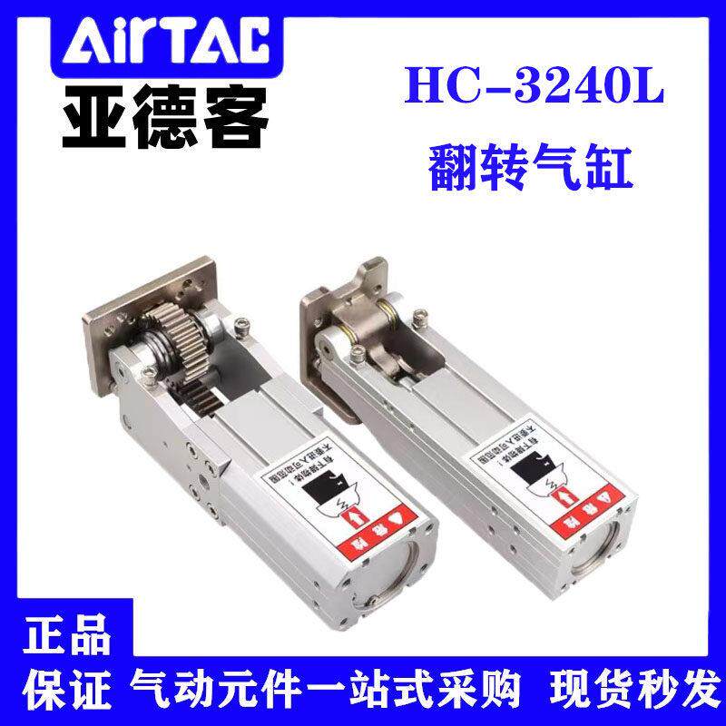气缸大推力夹紧90度翻转气缸侧姿组气缸旋转HC-3240L机械手配件