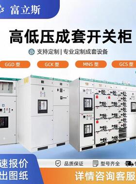 高低压成套配电柜MNS抽屉柜GGD/GCK开关柜XL-21动力柜电容补偿柜