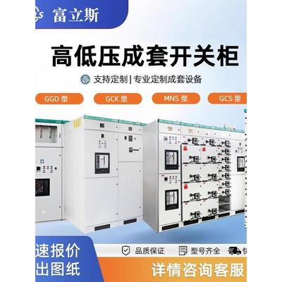 高低压成套配电柜MNS抽屉柜GGD/GCK开关柜XL-21动力柜电容补偿柜