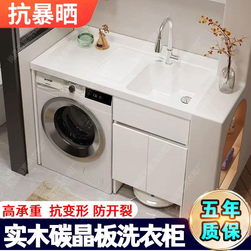 阳台洗衣机柜组合洗手脸盆一体实木碳晶板洗衣柜定制扫地机伴侣