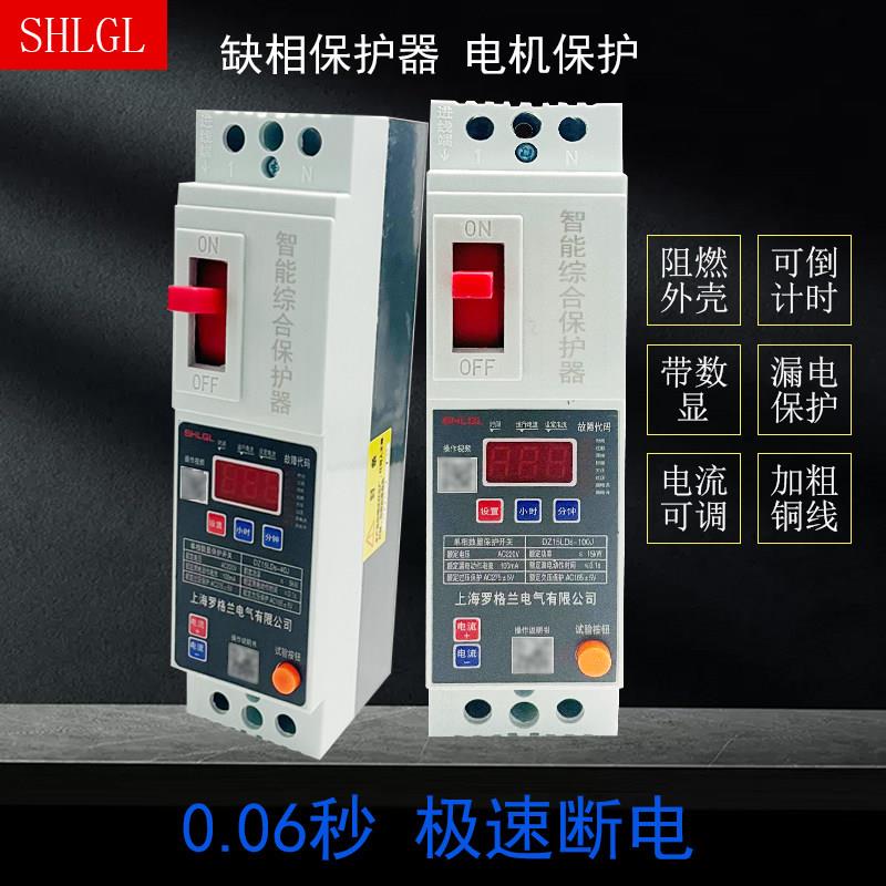 单相电机保护器家用水泵漏电短路过压欠压二相220V保护器
