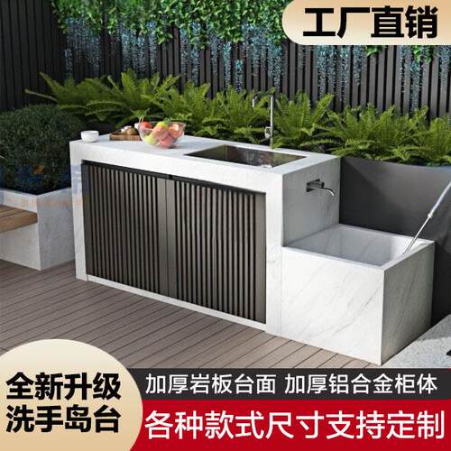 庭院户外定制操作台岩板岛台收纳柜花园洗手台铝合金台池盆一体柜