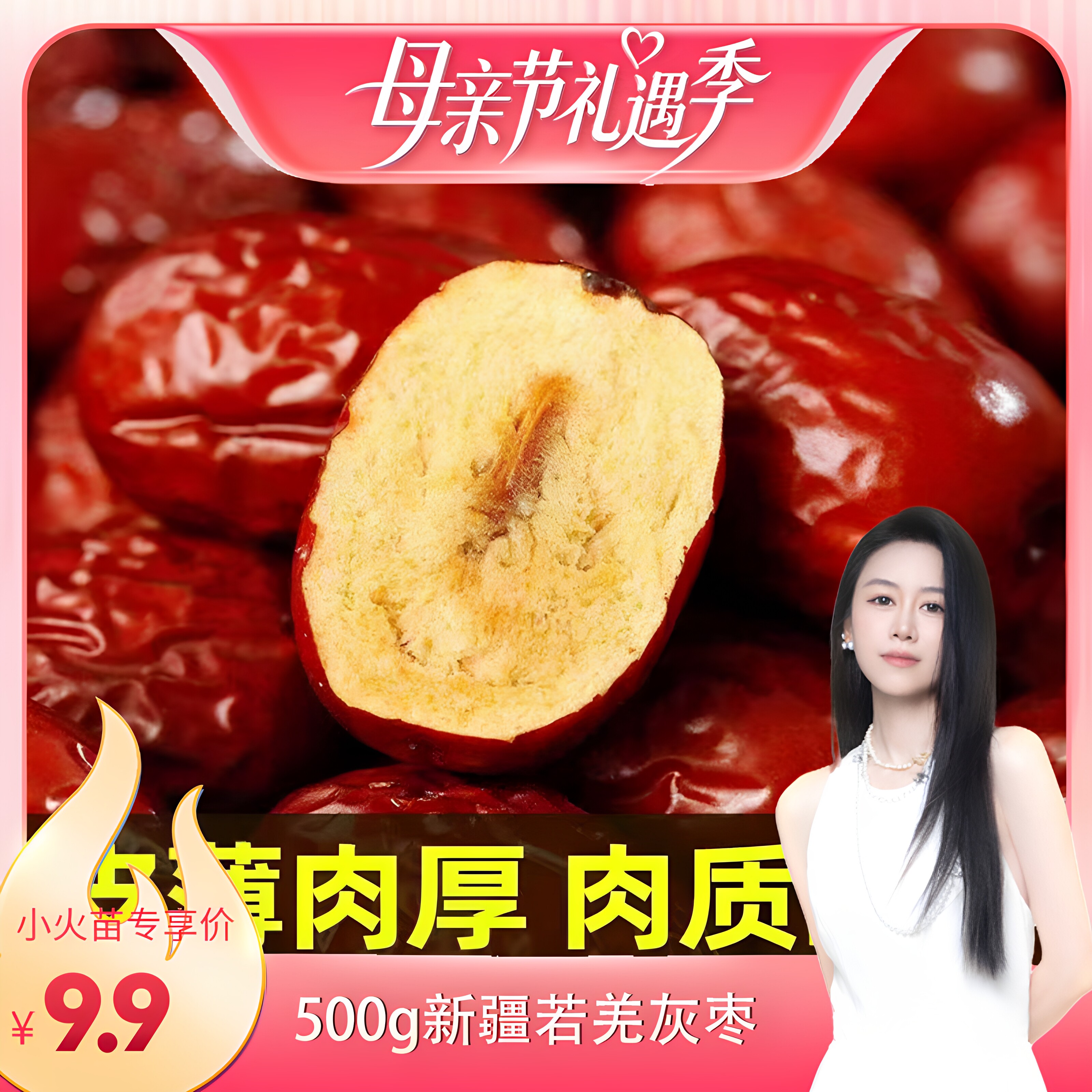 【烈儿宝贝直播间】新疆若羌红枣灰枣核小肉厚吊干枣干吃煮粥泡茶