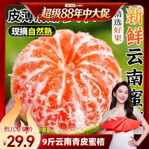 云南高山蜜桔9斤整箱皮薄多汁