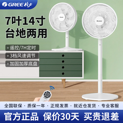 格力家用轻音节能广角落地电风扇