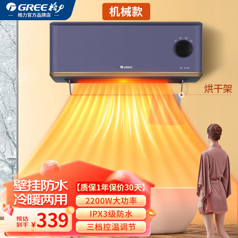 格力Gree家用壁挂暖风机居浴两用防水热风取暖器浴室浴霸电暖气机