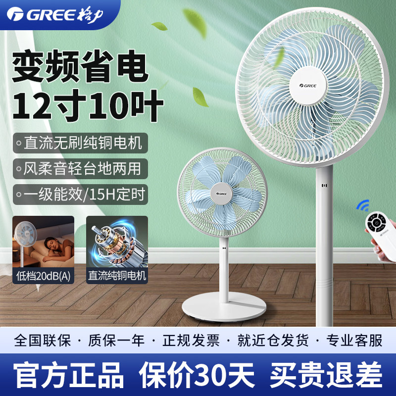 格力花精灵系列变频落地电风扇