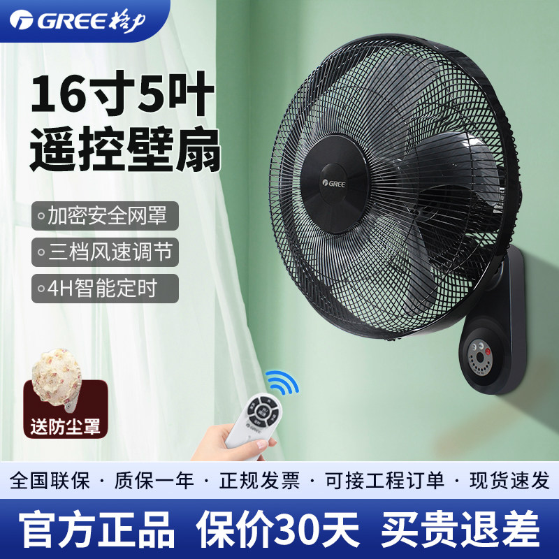 格力商用工程扇壁挂式电风扇