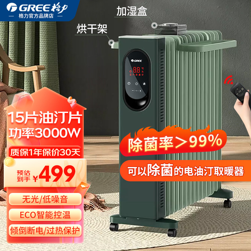 格力Gree电热油汀取暖器家用除菌智能恒温地热电暖器办公室电暖炉