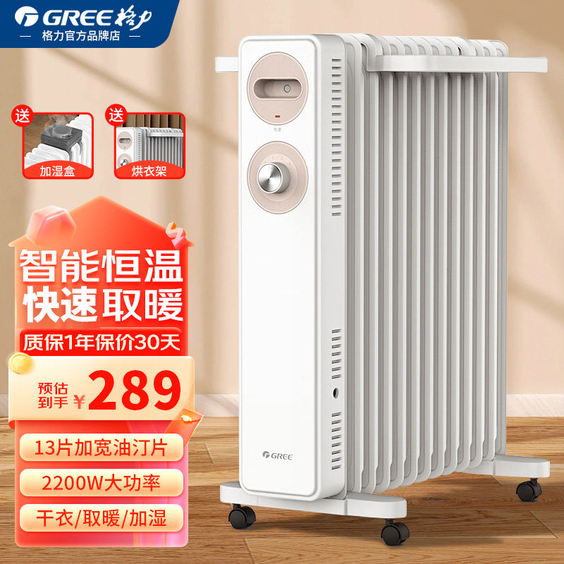 格力Gree电油汀取暖器家用电暖器卧室客厅防烫加宽电暖气片暖气机