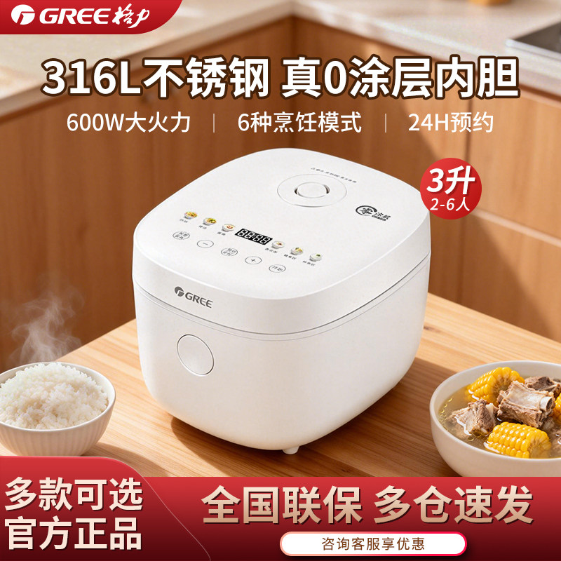 格力电饭煲316L不锈钢无0涂层家用可预约多功能IH煲汤煮饭电饭锅