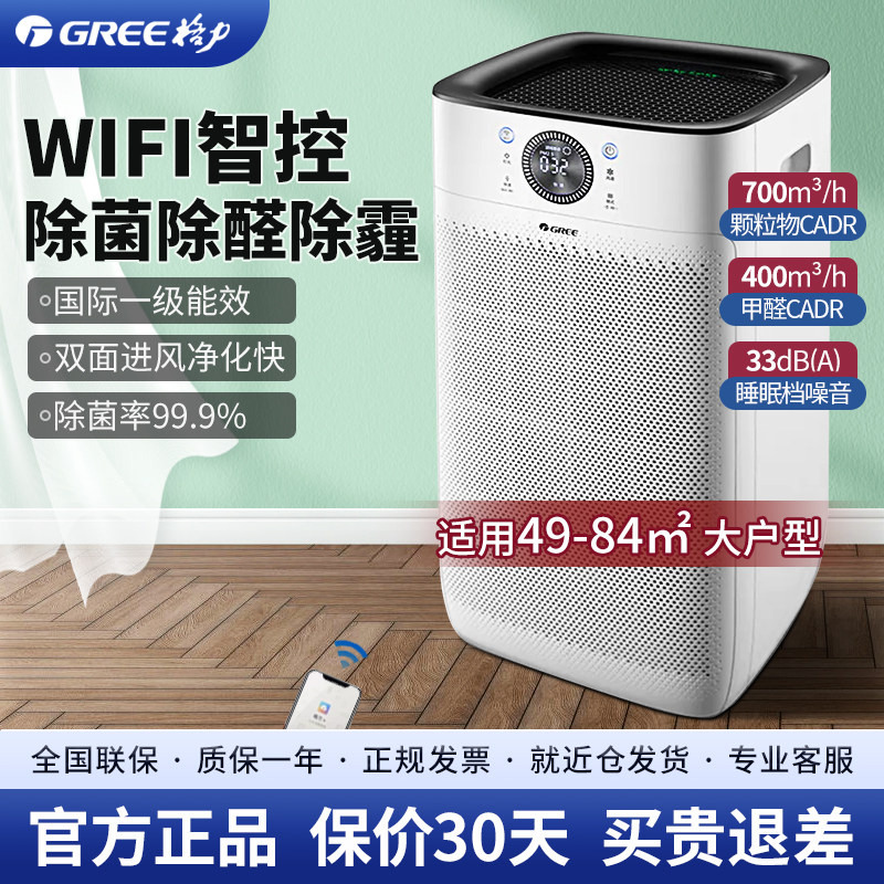 格力Gree家用净化器大空间除甲醛雾霾WIFI智能除菌醛空气净化器