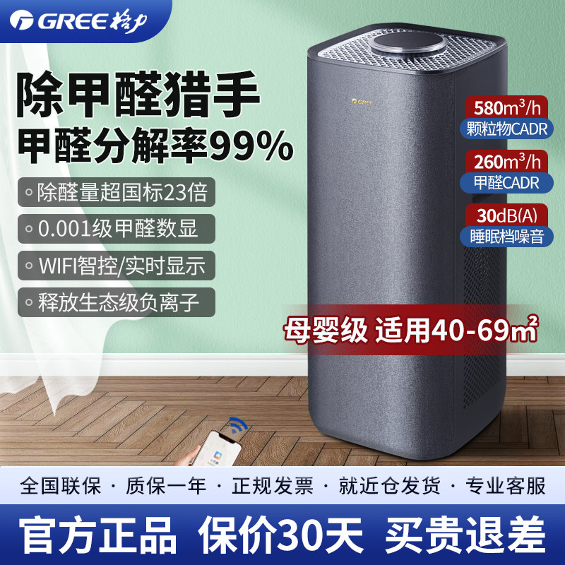 格力Gree家用空气净化器母婴级除甲醛pm2.5除异味卧室异味净化器
