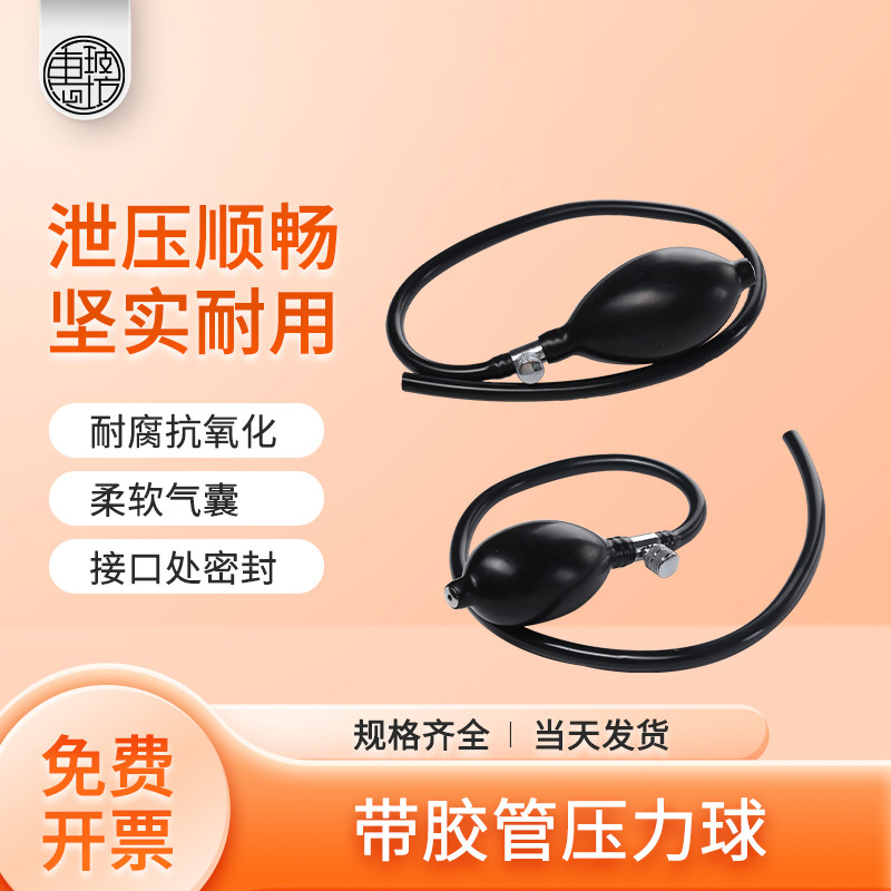 惠玻坊带胶管压力球加压球橡胶充气球层析柱加压球实验室打气球胶管50cm长柱层析加压球压力球实验室压力球图片