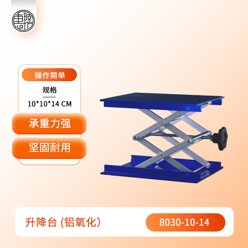 惠玻坊实验室不锈钢升降台铝氧化升高台便携式小型手动控制实验室支架物理实验器材10*10*14/15*15/20*20cm