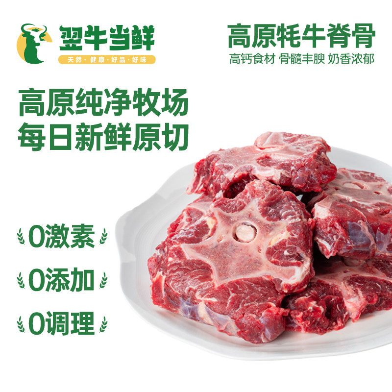 翌牛当鲜牦牛脖骨牛蝎子新鲜原切高原牧场煲汤佳品连肉带骨
