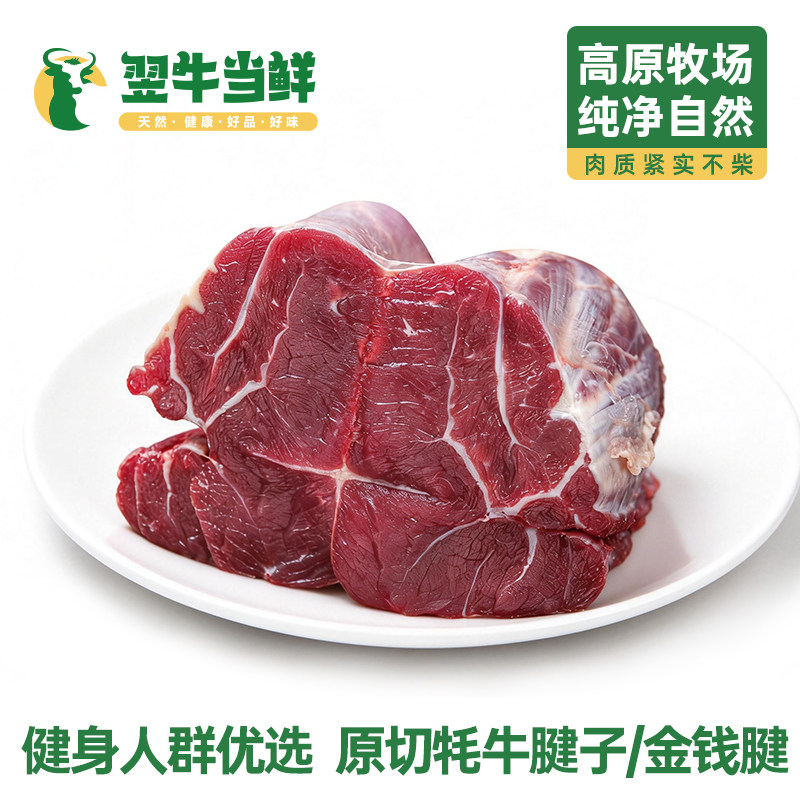 翌牛当鲜牦牛腱子金钱腱高原散养新鲜原切腱子肉肉质紧实健身食材