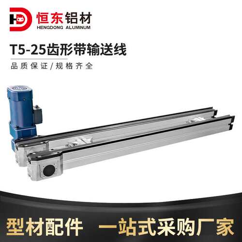 T5-25齿形带输送线托盘输送线/齿形带输送线/同步带输送线