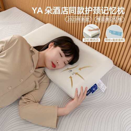 26款某朵深睡眠慢回弹记忆枕护颈椎酒店专用单人助睡眠枕头枕芯