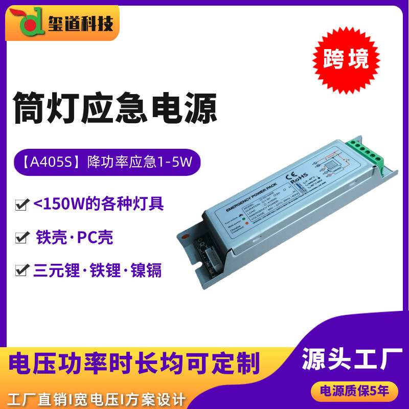 LED应急电源筒灯射灯应急电源3w5w降亮照明应急驱动电池内置