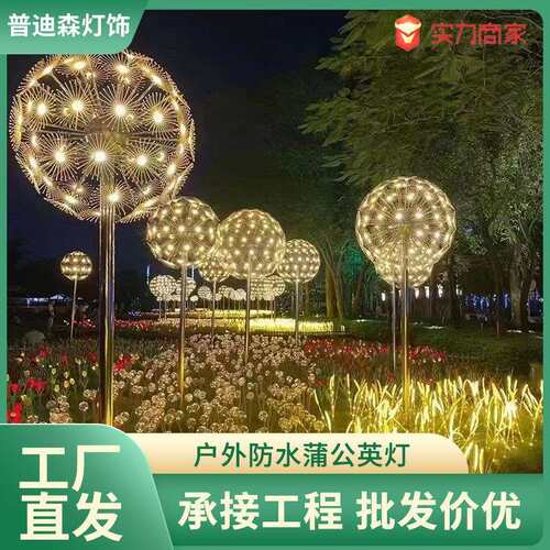 蒲公英灯户外景观太阳能造型灯 广场草坪亮化装饰插地灯防水