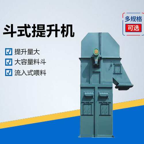 水泥石料用斗提机矿石板链斗式提升机厂家不锈钢垂直提升机
