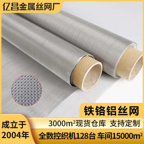 厂家生产耐高温铁铬铝丝网 耐热合金编织网 电热合金丝网电阻率高