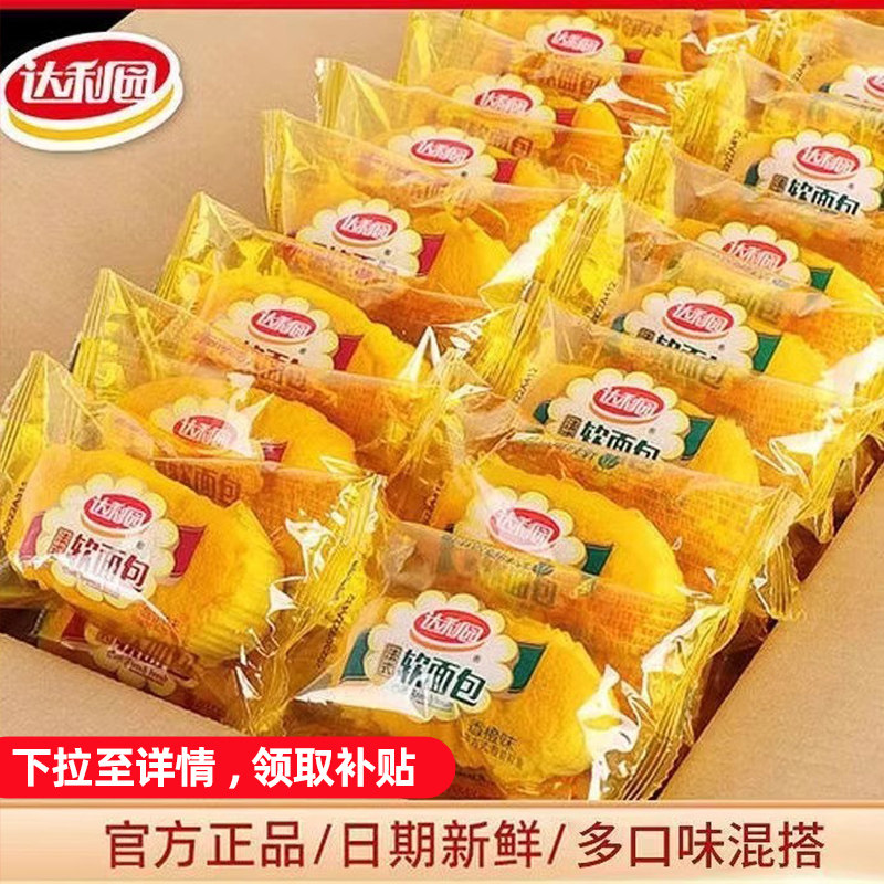达利园法式软面包整箱批发学生营养早餐蛋糕点心宿舍充饥休闲零食