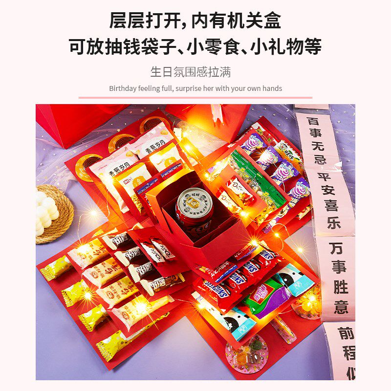 儿童生日快乐仪式感礼物小零食大礼包毕业惊喜礼盒网红款爆炸盒子