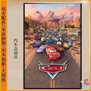 汽车总动员木质拼图200片300块到1000送框男女孩儿童益智玩具礼物
