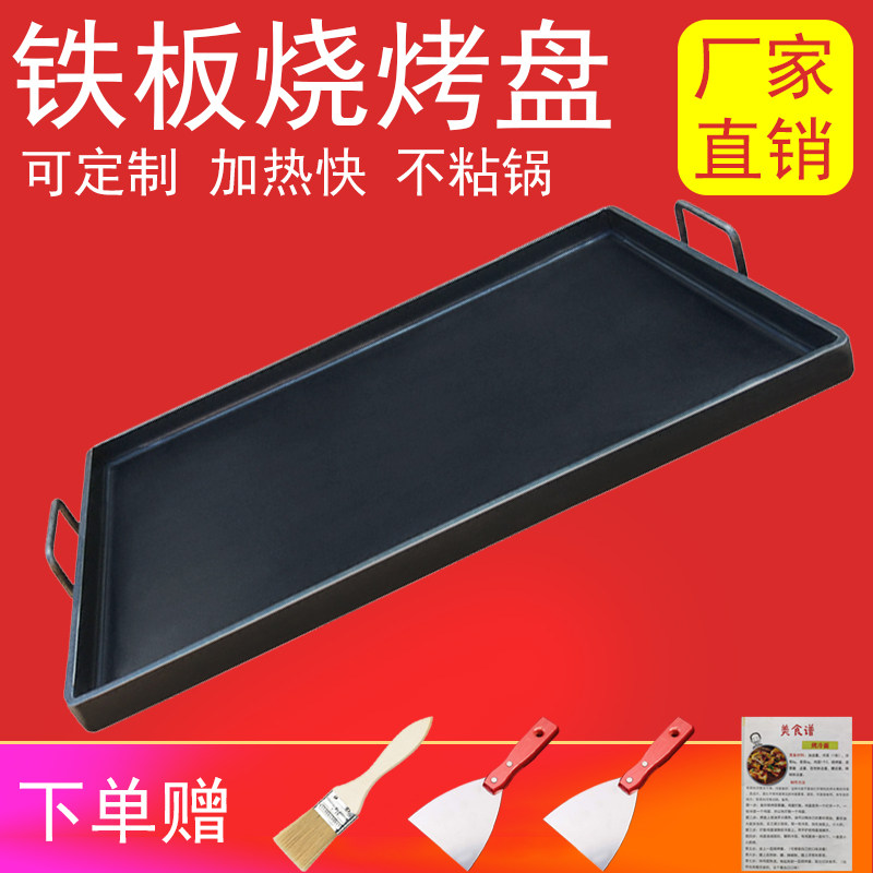 铁板烧铁板商用 摆摊铁板烧盘 家用 烤肉冷面豆腐烤鱿鱼烧烤烤盘