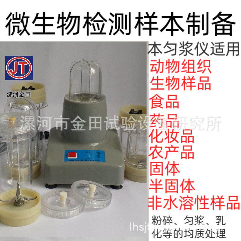 匀浆仪 河南省匀浆机 研磨仪 速均质机实验室全自动均质器