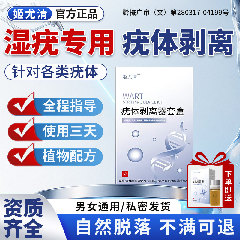 尖锐湿疣男女性私处外用生殖器肛周珍珠粒检测鬼臼毒素去除扁平疣