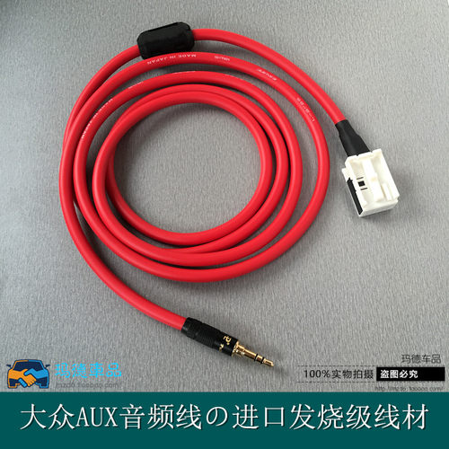 大众尚酷宝来RCD510RNS 510 315 310 210迈腾明锐CD改装AUX音频线