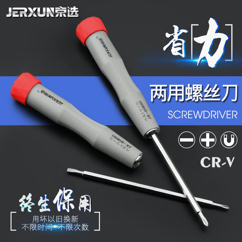 多功能螺丝刀套装工具组合家用梅花小起子电工一字十字迷你改锥批