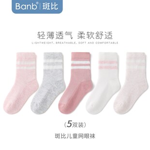斑比童袜女童袜子春夏季 棉袜大童女孩夏天网眼学生儿童中筒袜 薄款