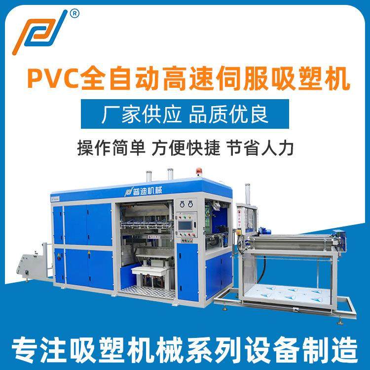 PLC伺服真空吸塑机各类塑料制品吸塑成型机全自动真空吸塑机,包装,吸塑包装,淘宝优惠券,粉丝福利购,淘宝优惠卷